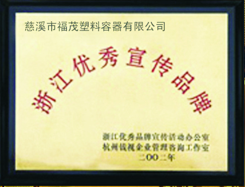 浙江優秀宣傳品牌