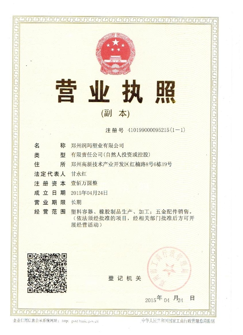 營業執照